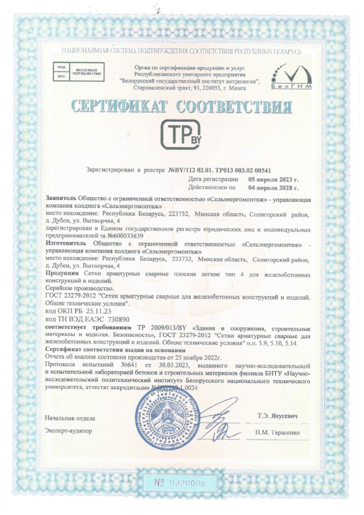 ТР-013-003.02-541